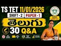 #ts తెలుగు /#tet/#గత ప్రశ్నలకు వివరణ /#తెలుగు వ్యాకరణం /#తెలుగు ముఖ్యమైన ప్రశ్నలు 2026