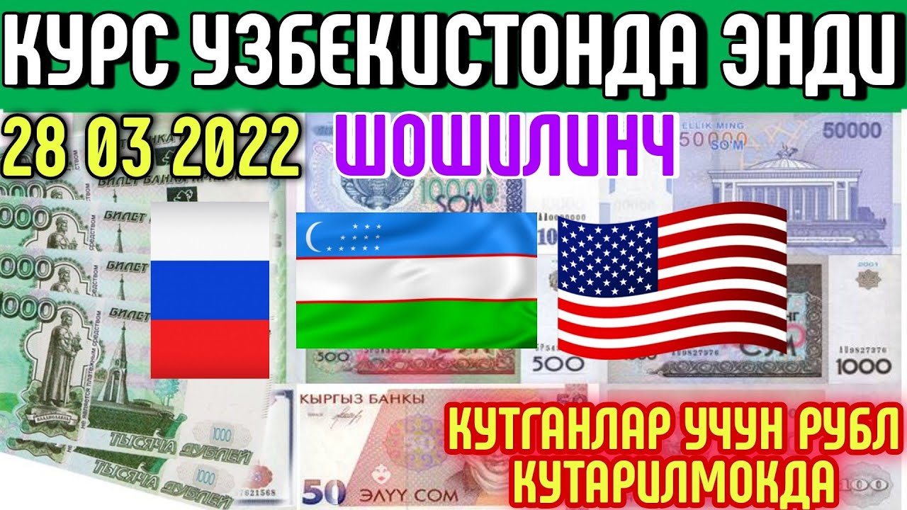 Узбекистан курс доллара 100 сегодня на сумму