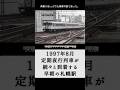 1997年の札幌駅 定期夜行列車が続々と到着する早朝の札幌駅