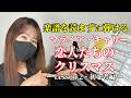 【楽譜を読まずに弾ける!】 - マライア・キャリー「恋人たちのクリスマス」 - Lesson2 - (初心者向け/ピアノ練習)