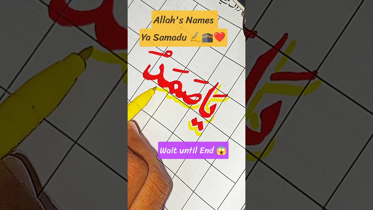 Writing Allah's Name is So Calming! 🌟✍️ 🕋❤️ Ya Samadu #Shorts #youtubeshorts #shortsfeed