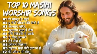 Top 10 Masihi Worship Songs | Non Stop Masih Songs | Worship Songs