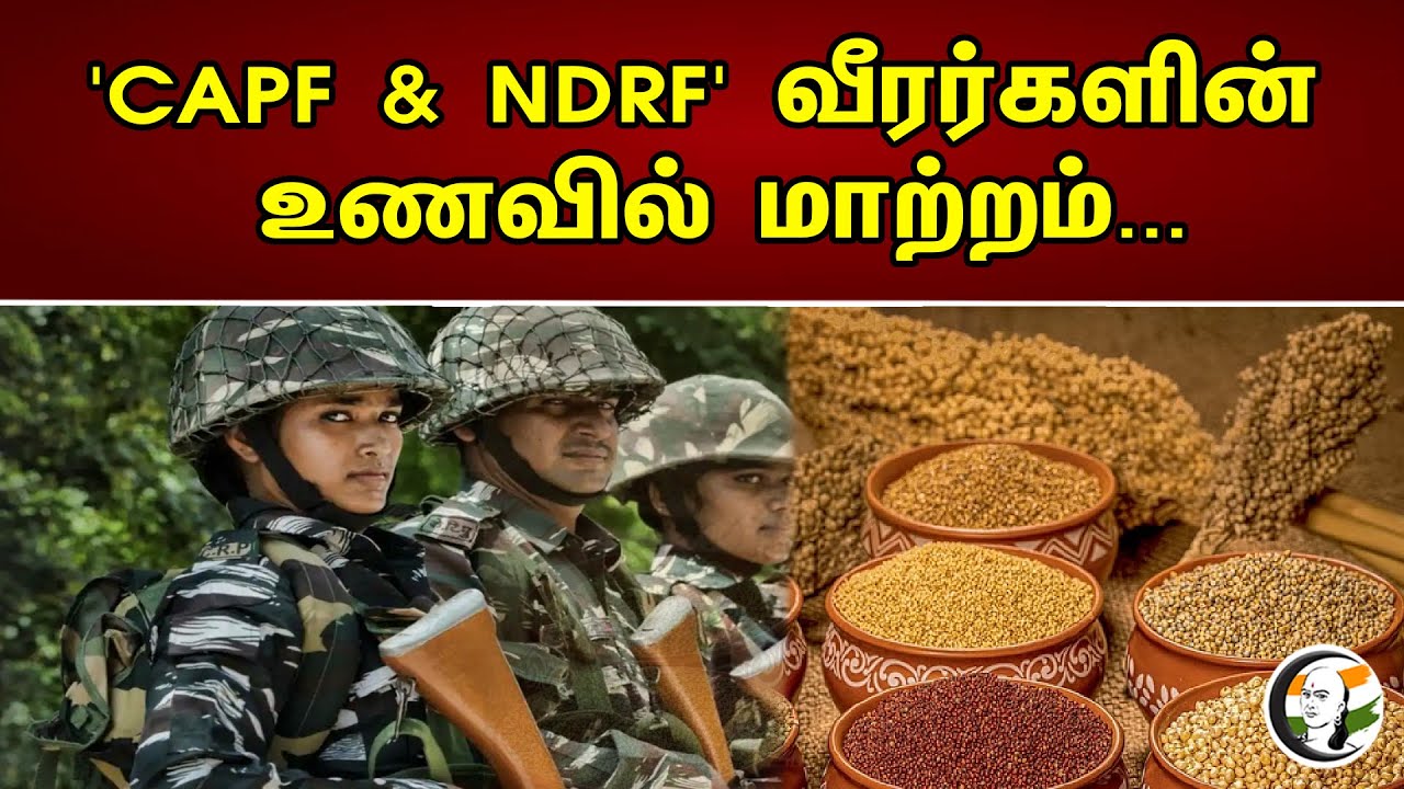 CAPF & NDRF வீர்களின் உணவில் மாற்றம்  | Amit Shah | Chanakyaa News - 04.05.2023