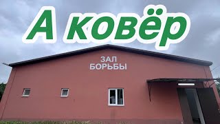 Турнир Памяти Таймураза И Бориса Савлоховых В Эльхотово, А Ковер, Молодёжь 2004-2006 Г.р.