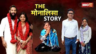 The Monalisa Story A New Twist In Monalisas Story A Serious Allegation Has Been Leveled Agains