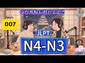 EP007 (N4-N3)| Boredom, Desire, and Fear | 心の中の風船