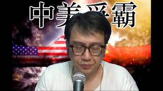 中美爭霸#148c 孟晚舟案:匯豐卑鄙細節/北愛今年內脫英 20201002