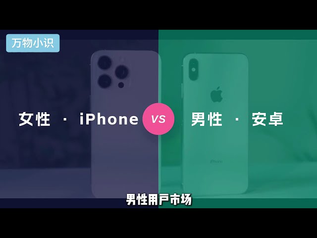 苹果征服了全世界，为什么就是征服不了男人？ #iphone #男生喜欢用安卓的原因 #女性为什么偏爱iphone