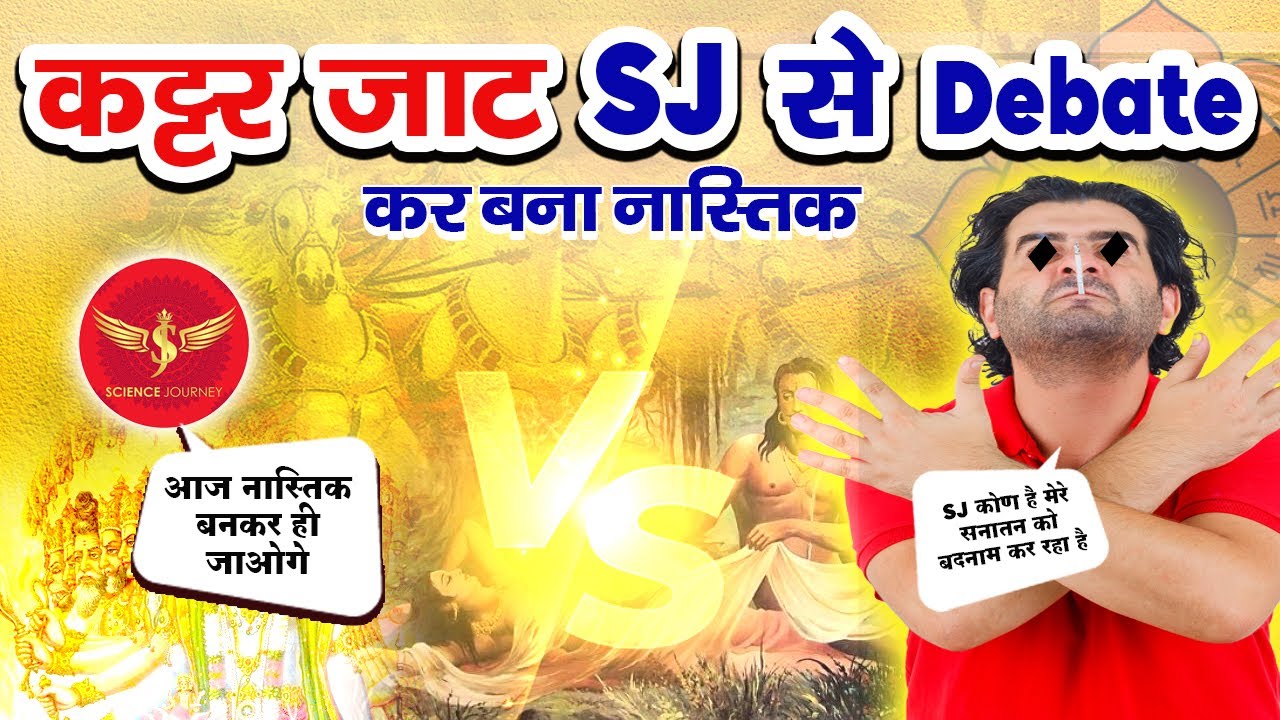 📞426 | Bhadke jaat ne SCIENCE JOURNEY ko Debate me ghera | Dharmgranth ki hakikat dekh bana nastik