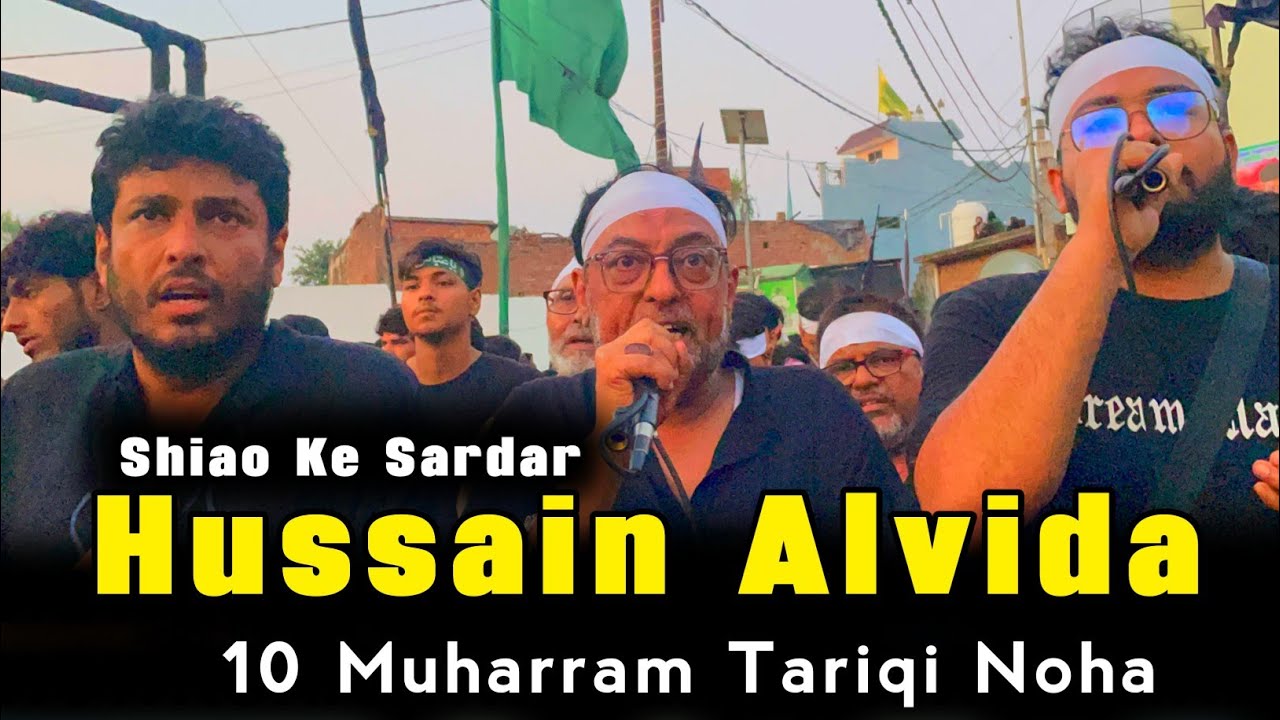 Shiao ke sardar Hussain Alvida | noha | 10 Muharram Anjuman e yadgar e Hussaini Nowgawan sadat