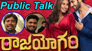Raajahyogam Public Talk Raajahyogam Review, Sai Ronakh, Ankita Saha,Telugu Cuts