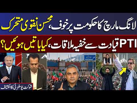 PTI Long March | Mohsin Naqvi Secret Meeting With PTI | Govt Shocked | Shaukat Yousafzai Exclusive