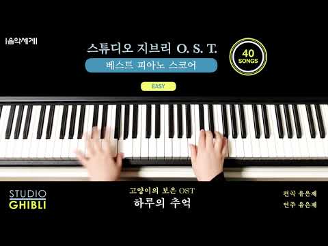 ハルのおもいで (하루의 추억) - 고양이의 보은 OST