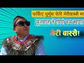 बेहुला बनेर फर्किएका धुर्मुसलाई फुलमालालेस्वागत |Dhurmus on Meri Bassai | #meribassai #dhurmus