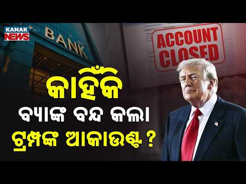 Capital One Closed 300+ Trump-Linked Accounts | Bank Reveals AML Review | Special Report
