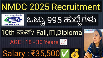 NMDC  || 10th Pass/fail Govt Jobs || NMDC Recruitment 2025 | kannada Government Jobs #governmentjobs