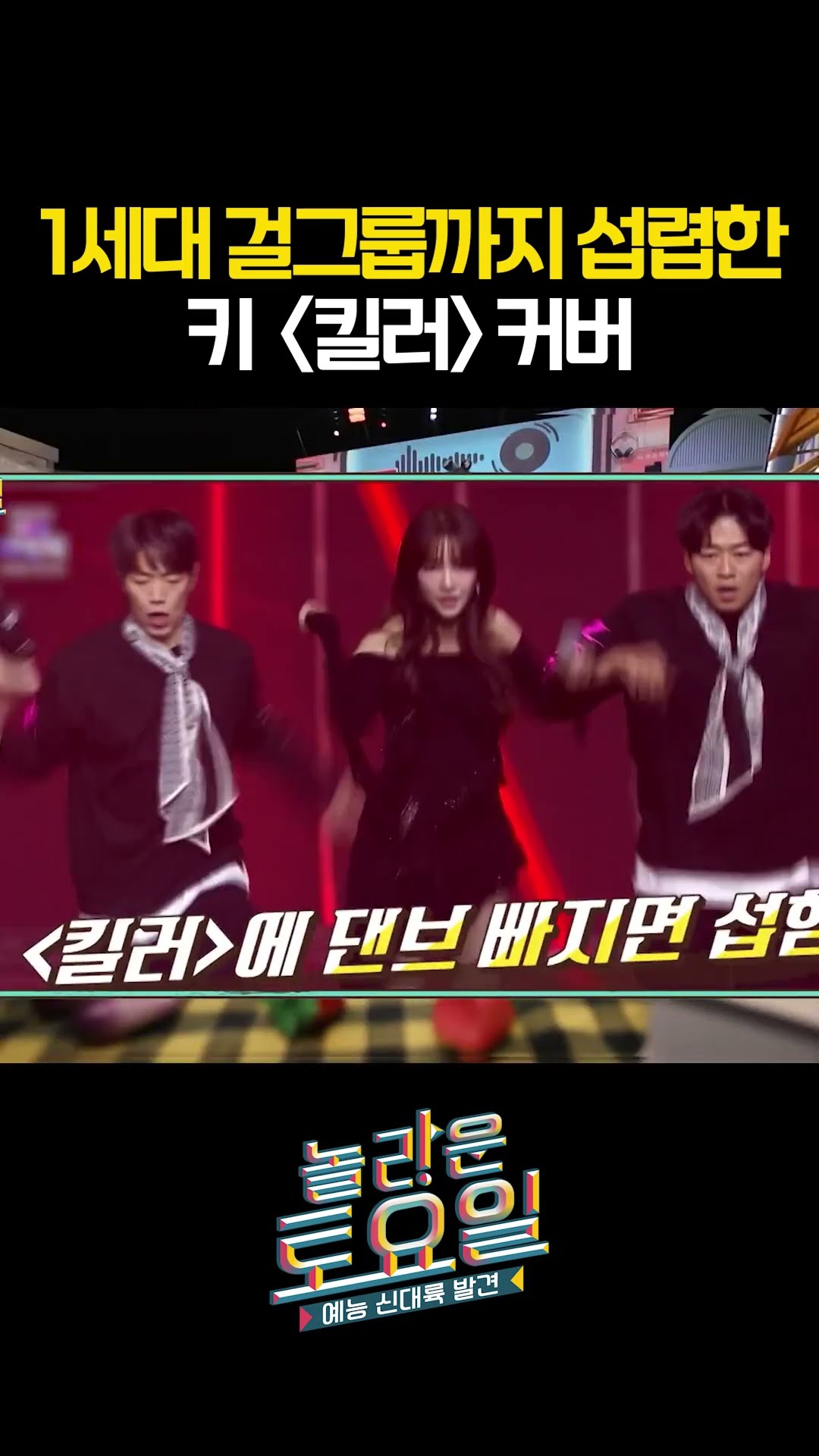 How do you know the dance of 〈Killer〉by Baby VOX ? #AmazingSaturday