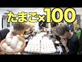 はじめが生たまご100個持ってきやがった。