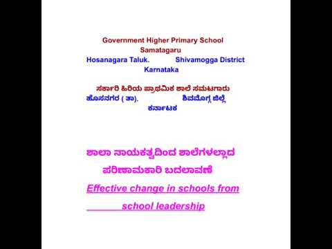 ಶೈಕ್ಷಣಿಕ ನಾಯಕತ್ವದ ಮೂಲಕ ಶಾಲೆಯಲ್ಲಿ ಪರಿಣಾಮಕಾರಿ ಬದಲಾವಣೆ