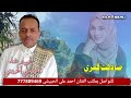 احمد علي الحبيشي صادفت قمري حصريا