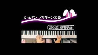 【100回チャレンジ13回目】【ピアノ】ショパン ノクターン2番 9-2 夜想曲 Nocturne in E-flat major, Op. 9, No. 2 by Chopin
