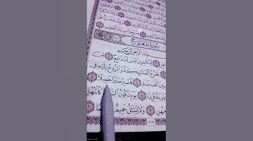 صوته ينسيك هموم الحياة ❤️‍🩹 قرآن سورة المعارج الشيخ ماهر المعيقلي