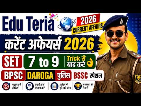 Edu Teria Current Affairs 2026 | Set 7 to 9 Trick से याद करें | BPSC, Daroga, Police, BSSC Special