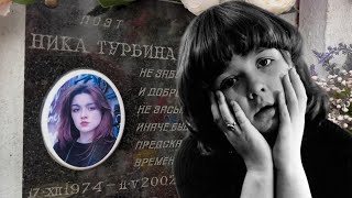 видео: ДЕВОЧКА-ФЕНОМЕН У КОТОРОЙ ЗАБРАЛИ ДЕТСТВО . МОГИЛА НИКИ ТУРБИНОЙ | ВАГАНЬКОВСКОЕ КЛАДБИЩЕ 01.2025 г. картинка: ДЕВОЧКА-ФЕНОМЕН У КОТОРОЙ ЗАБРАЛИ ДЕТСТВО . МОГИЛА НИКИ ТУРБИНОЙ | ВАГАНЬКОВСКОЕ КЛАДБИЩЕ 01.2025 г.