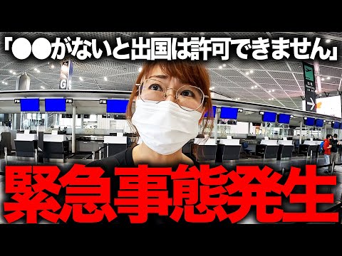 タイに行こうとしたら空港で止められて日本から出国できませんでした