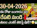 Today Gold &amp; Silver Rate |మహిళలకు గుడ్ న్యూస్ |Gold Price in India 2026 | Gold News |SumanTV Naveena