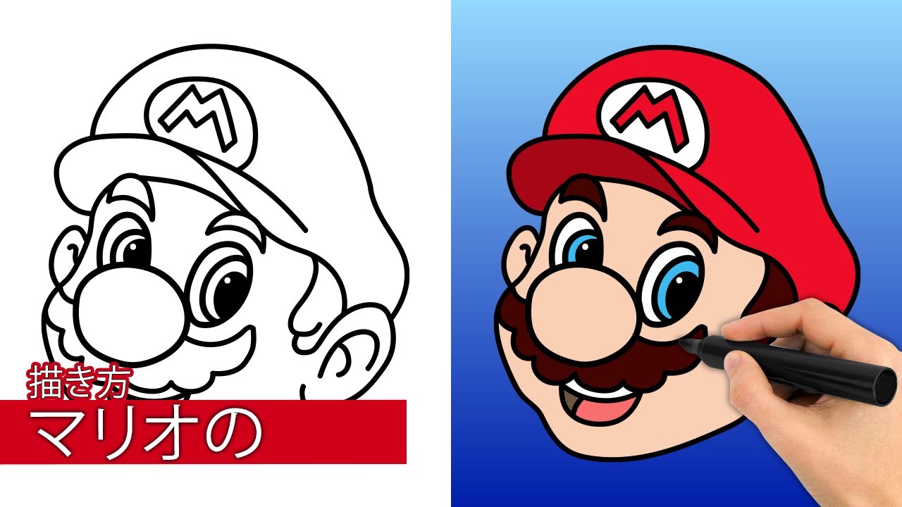 マリオの描き方 簡単なステップバイステップの描画チュートリアル Youtube
