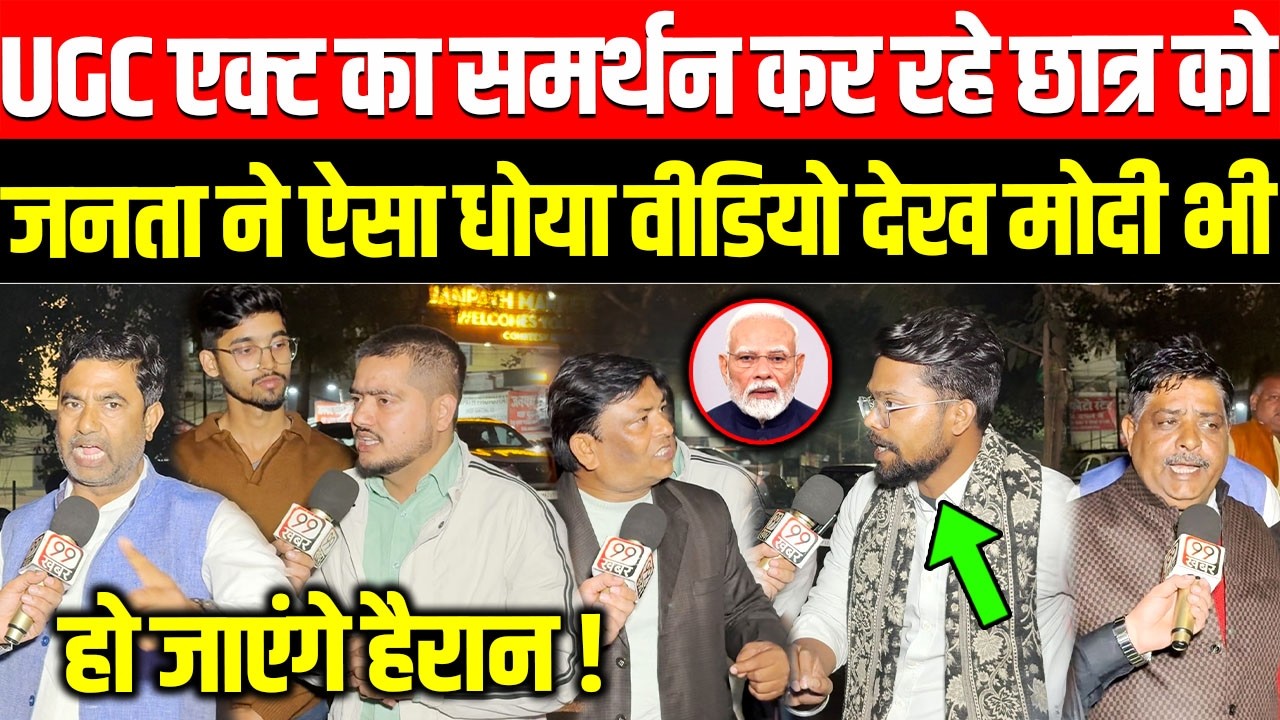 UGC एक्ट का समर्थन कर रहे छात्र को जनता ने ऐसा धोया वीडियो देख Modi भी हो जाएंगे हैरान ! BJP, Dalit