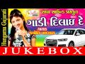 Char bangdi vadi gadi   Jyoti Vanzara   Gujarati New Songs 2016   Gadi Dilaye De