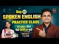 Day 41 Spoken English Practice Class 10 Min | रोज ऐसे प्रेक्टिस करे | with Kamlesh Yadav sir