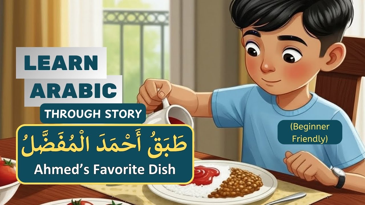 Ahmed’s Favorite Dish طَبَقُ أَحْمَدَ الْمُفَضَّلُ | Learn Arabic Through Stories