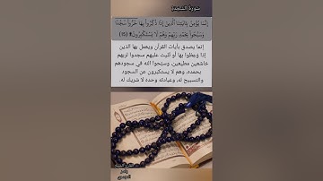 سورة السجدة