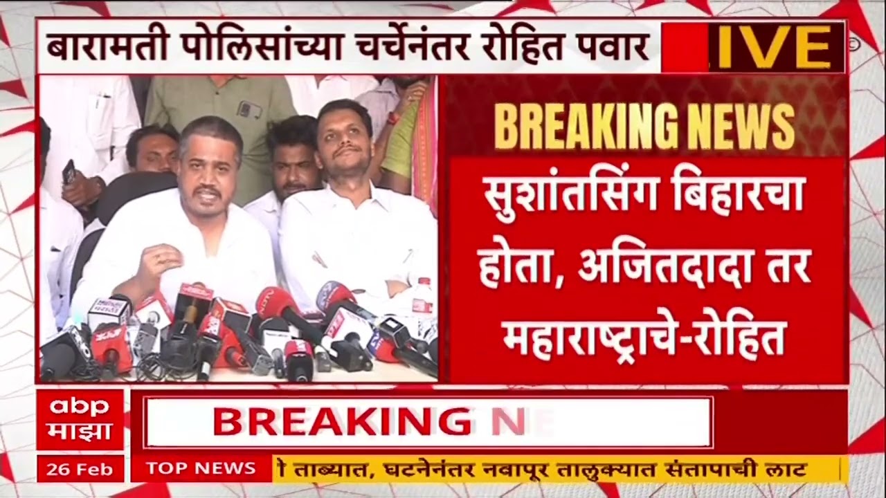 Rohit Pawar OnSushat Rajput:सुशांतसिंग राजपूत प्रकरणात किती गहजब झाला,अजितदादा तर महाराष्ट्राचे आहेत