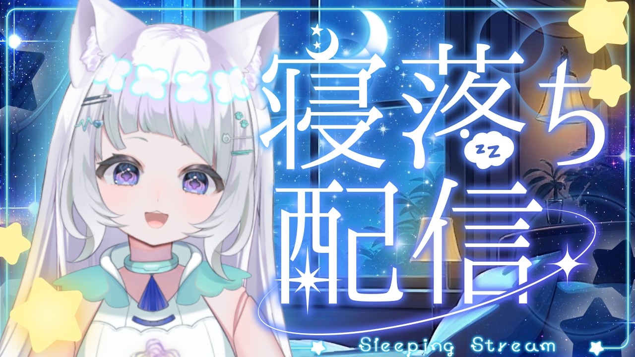 【#雑談 #朗読 】「炎上」「福祉」「性被害」お気持ち大放出　眠れない深夜の雑談と朗読🌙🌟寝落ち歓迎⚛️🌐 【#新人vtuber  #作業用bgm 】