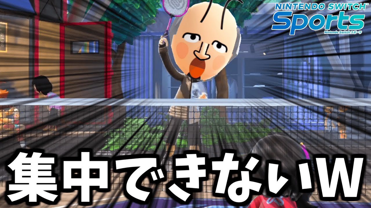 顔の設定ミスってバドミントンに全く集中出来ないでいたら時間を止めるチーターがいたｗｗｗ【Switchスポーツ / Nintendo Switch Sports】