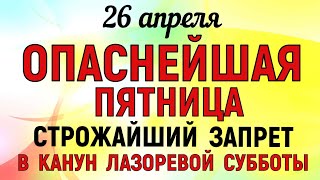 26 апреля День Фомаиды Медуницы Что нельзя делать 26 апреля День Фомаиды Народные традиции и приметы