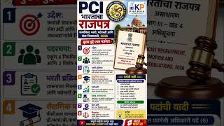 फार्मसी क्षेत्रासाठी मोठी बातमी! भारताचे राजपत्र 2026 | सर्व माहिती l KP PHARMA