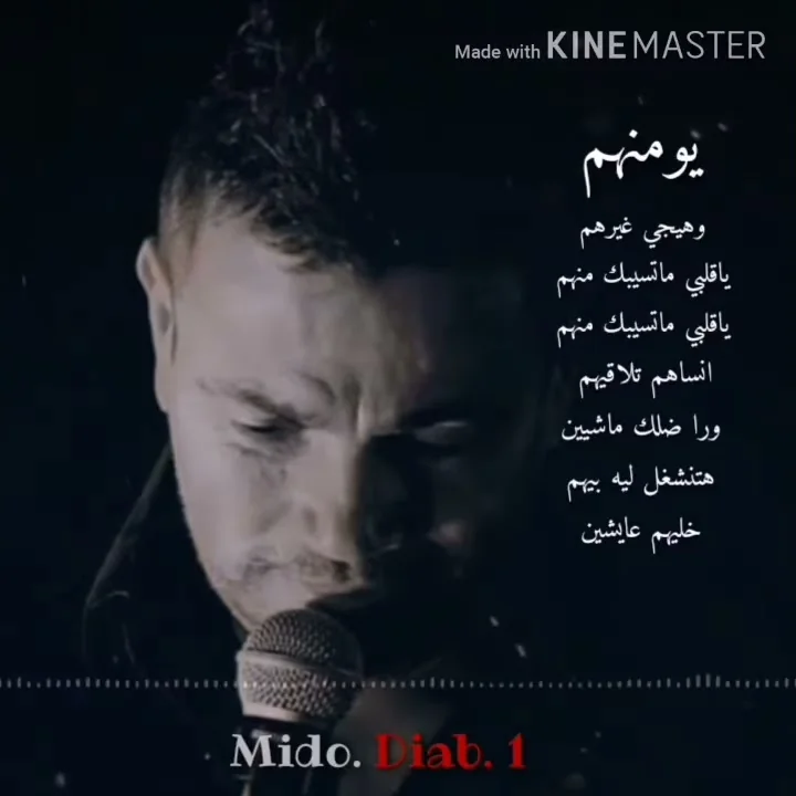 يومنهم. عمرو دياب