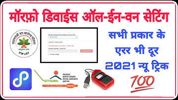 Morfho all in one setting 2021 | Fetching biometric information | Ayushman,Digipay,Pmgdisha All work