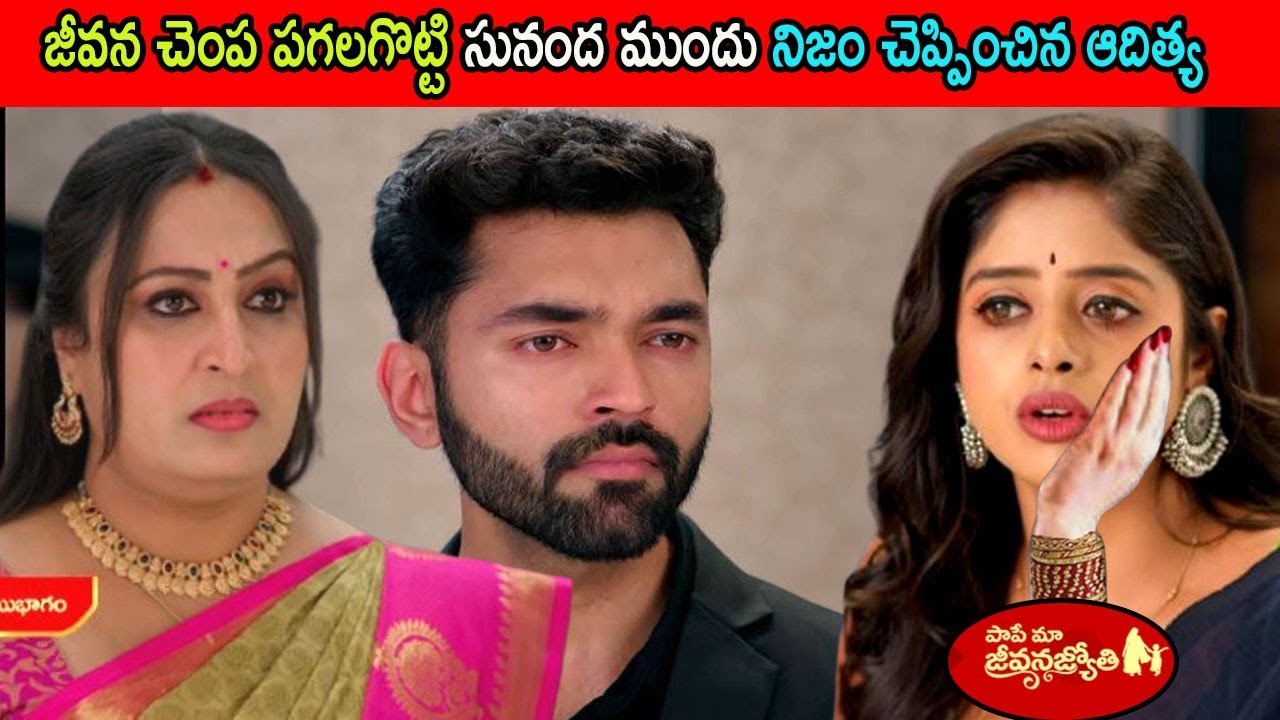 సునంద ముందు నిజం చెప్పించిన ఆదిత్య