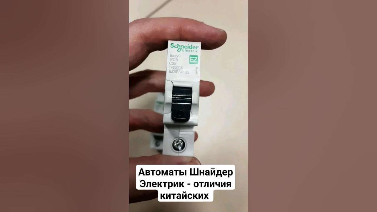 Китайские #автоматы Шнайдер Электрик: отличия от европы #ремонт # ...