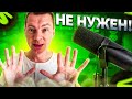 SHURE SM7B не нужен, сначала попробуй это!..