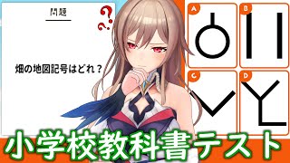小学校の問題??はい、余裕で解けます(笑)【にじさんじ】