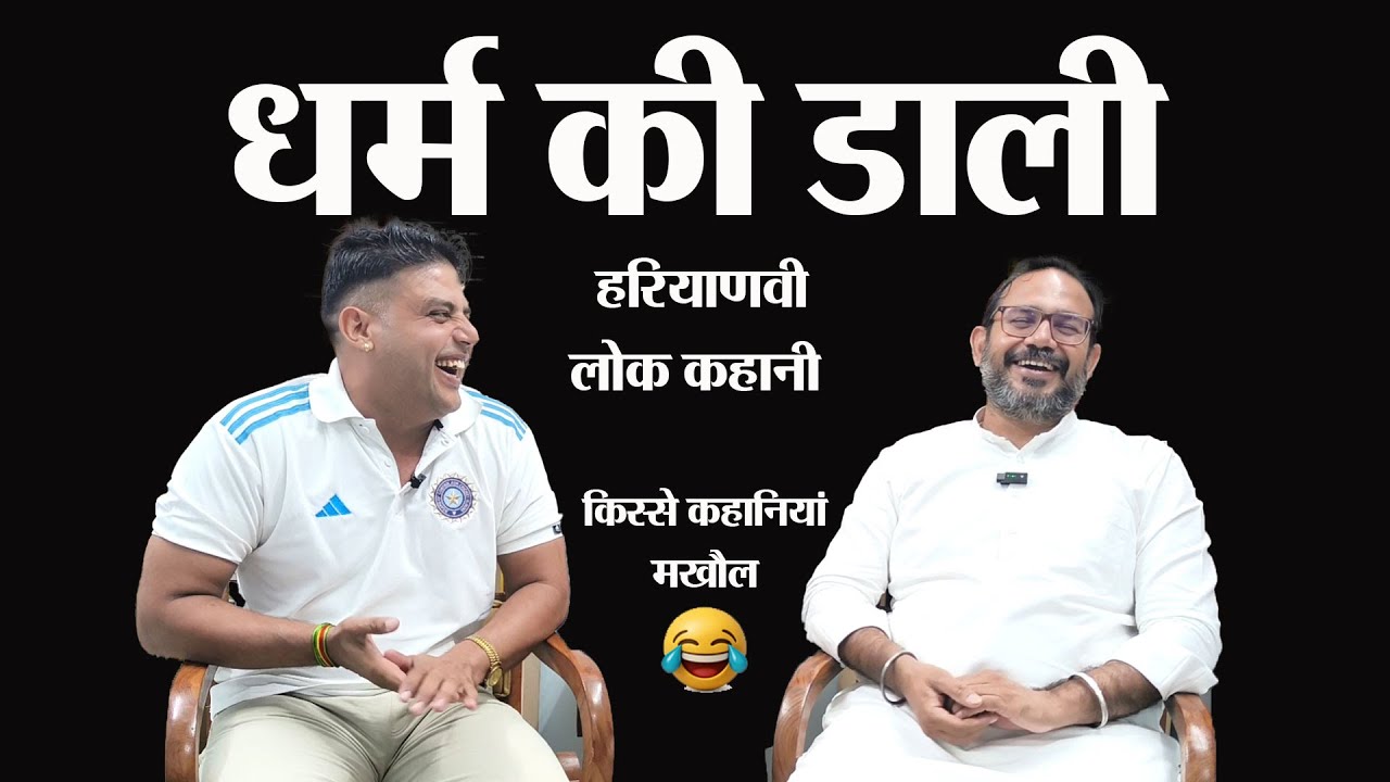 अक्कल का कोट । Haryanvi lok Kahani। Story Time। Haryanvi Comedy Video