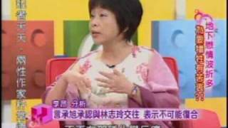 國民大會：地下戀情波折多(2/5) 20090710