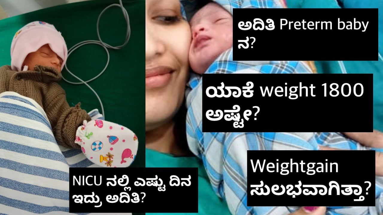 ಅದಿತಿ 1kg 800 gram ಹುಟ್ಟಿದಕ್ಕೆ ನಮ್ಮವರೇ ಹೇಗೆ ಮಾತಾಡಿದ್ರು ಗೊತ್ತಾ😭 complete birth story #pretermbaby